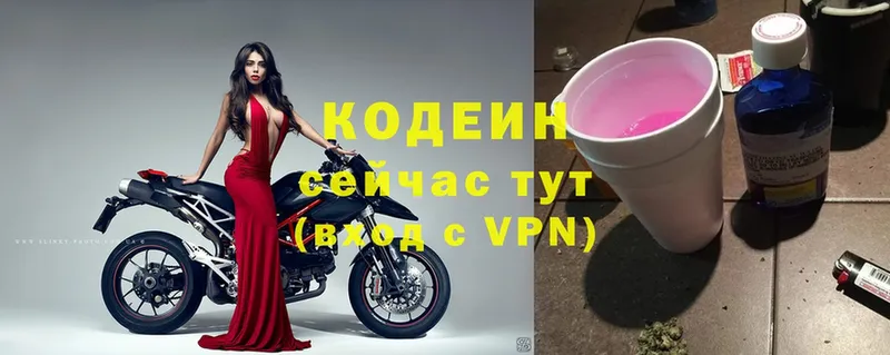 Кодеин Purple Drank  Бирюсинск 