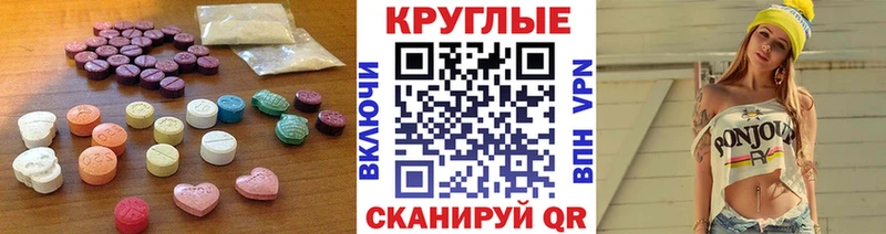 Экстази круглые  Бирюсинск 